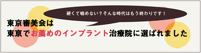 人気のインプラント治療ができる5つの歯科医院を紹介